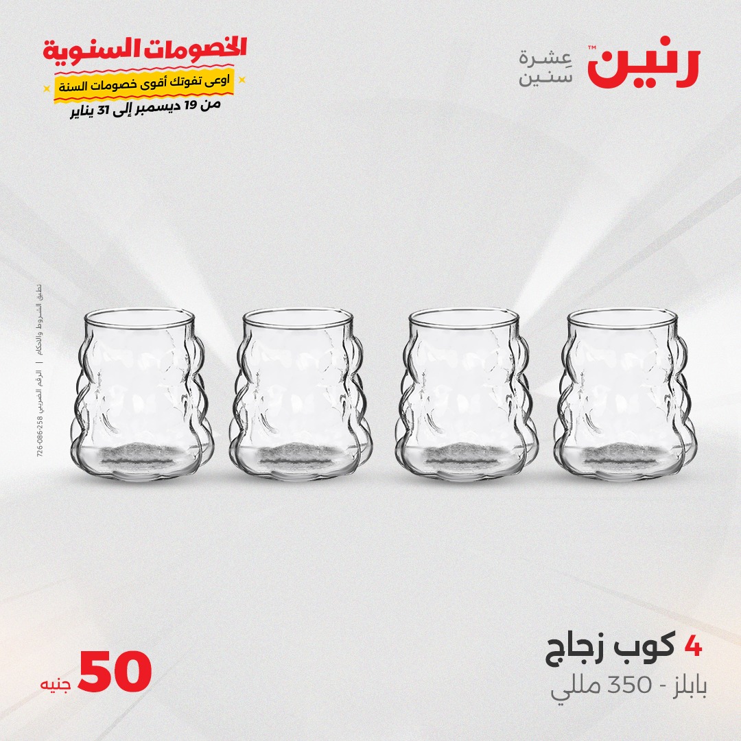 raneen offers from 29jan to 29jan 2025 عروض رنين من 29 يناير حتى 29 يناير 2025 صفحة رقم 13